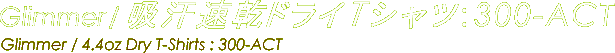 Glimmer�z������4.4oz�h���CT�V���c300-ACT